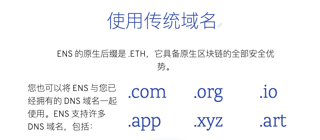 ENS支持多种域名后缀